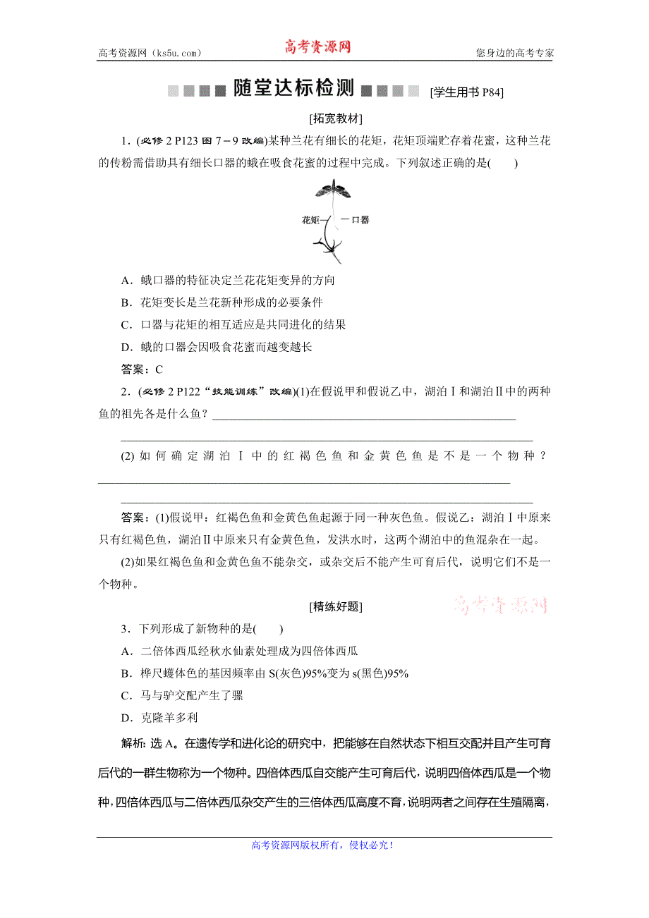 2019-2020学年人教版生物必修二新素养同步练习：第7章 第2节　现代生物进化理论的主要内容　随堂达标检测（Ⅱ） WORD版含解析.doc_第1页