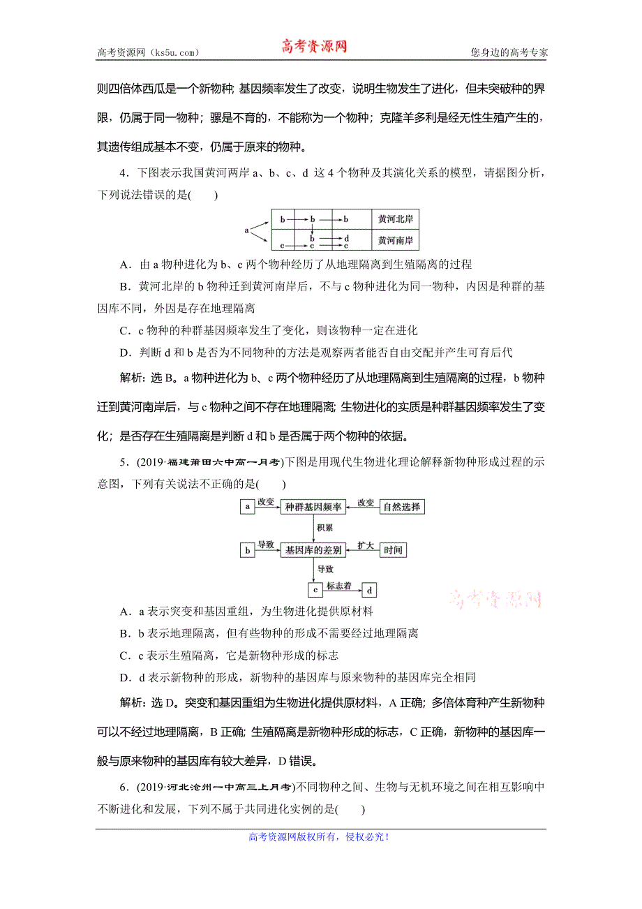 2019-2020学年人教版生物必修二新素养同步练习：第7章 第2节　现代生物进化理论的主要内容　随堂达标检测（Ⅱ） WORD版含解析.doc_第2页