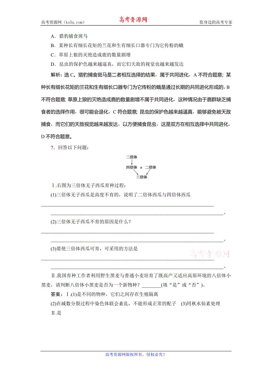 2019-2020学年人教版生物必修二新素养同步练习：第7章 第2节　现代生物进化理论的主要内容　随堂达标检测（Ⅱ） WORD版含解析.doc_第3页