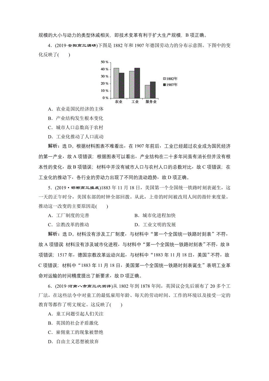 2020高考人民版历史大一轮复习练习：第27讲　“蒸汽”的力量和走向整体的世界——两次工业革命 WORD版含解析.doc_第2页