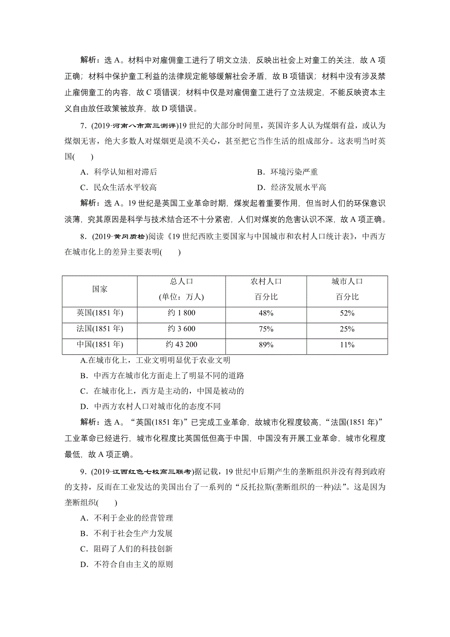 2020高考人民版历史大一轮复习练习：第27讲　“蒸汽”的力量和走向整体的世界——两次工业革命 WORD版含解析.doc_第3页