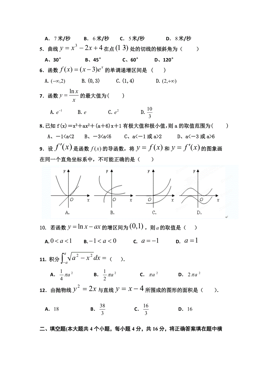 山东省济宁市微山一中2012-2013学年高二4月月考数学（理）试题 WORD版无答案.doc_第2页