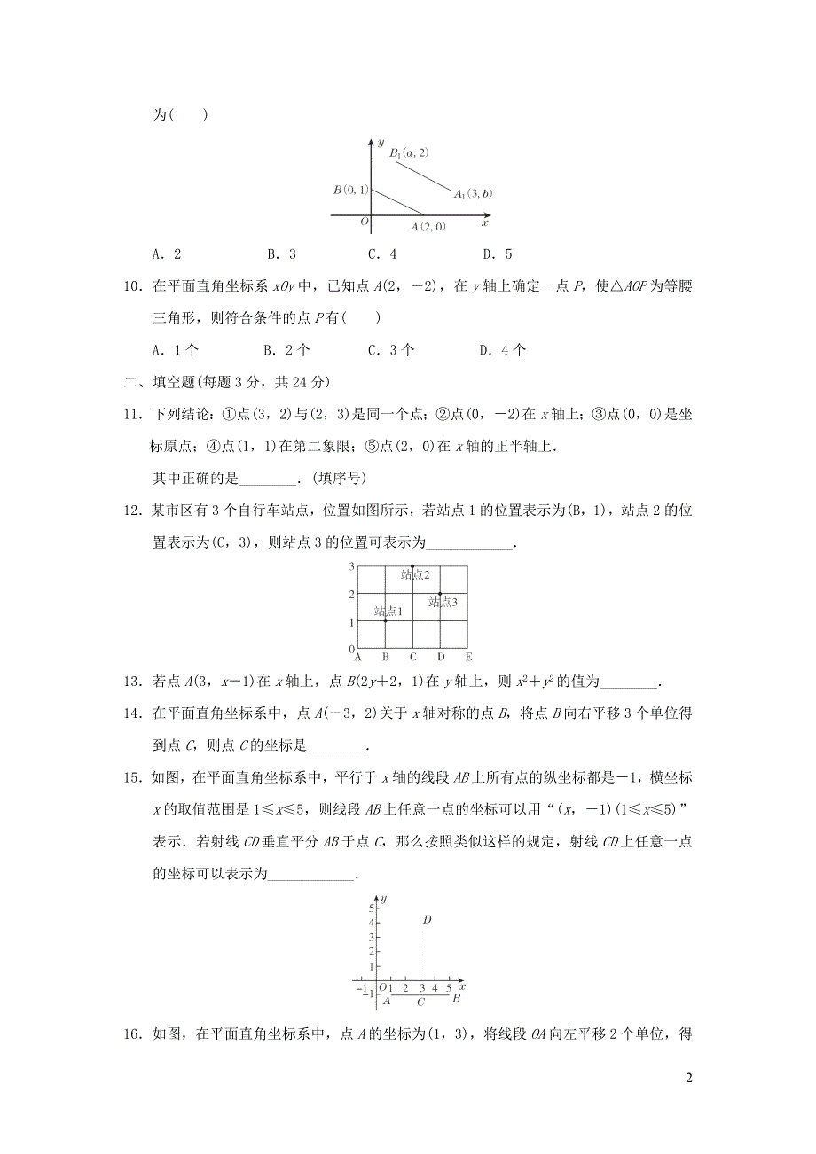 2021年八年级数学上册第4章图形与坐标测试题（有答案浙教版）.doc_第2页