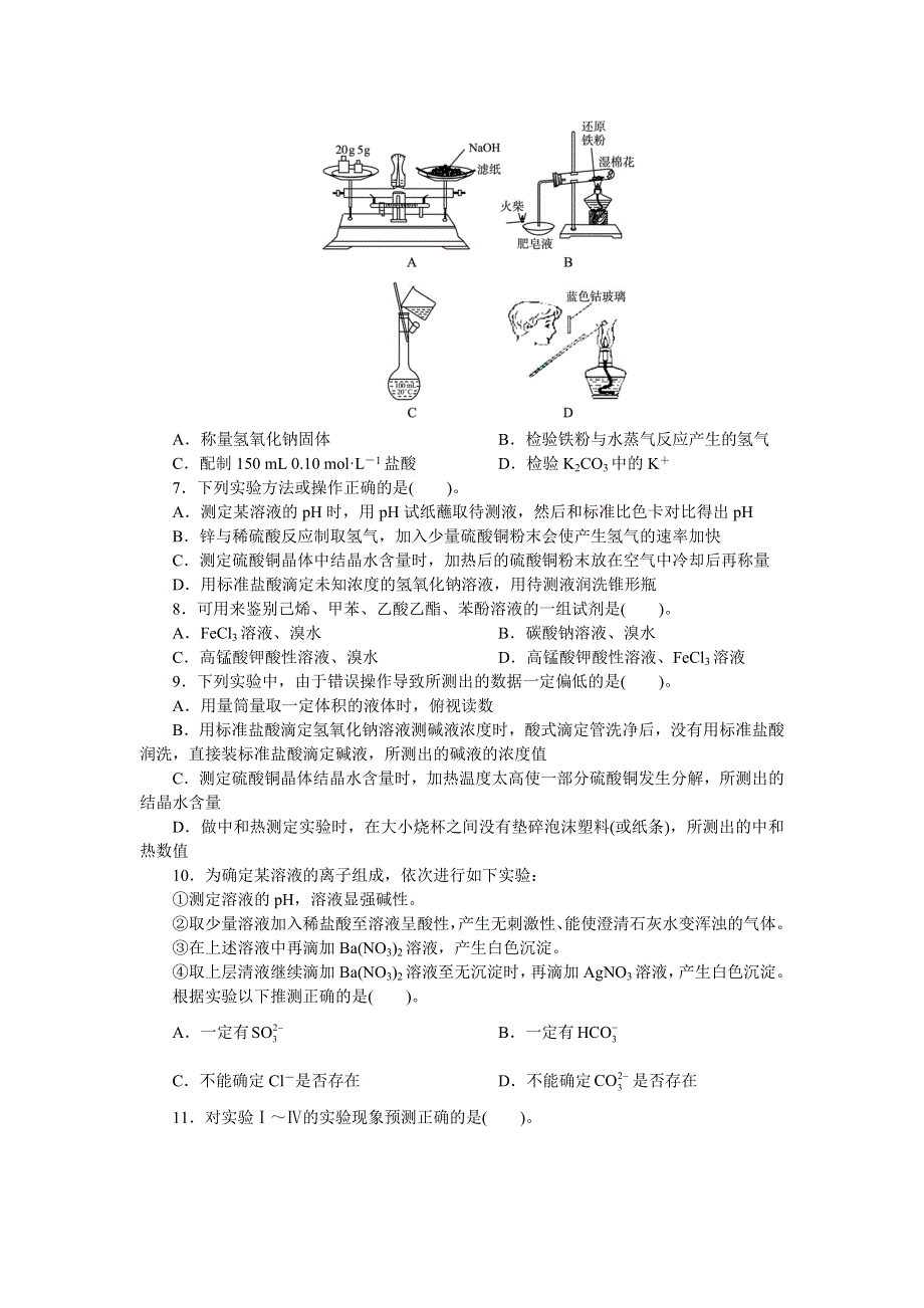 化学人教版选修6单元测试 第三单元 物质的检测 WORD版含解析.doc_第2页