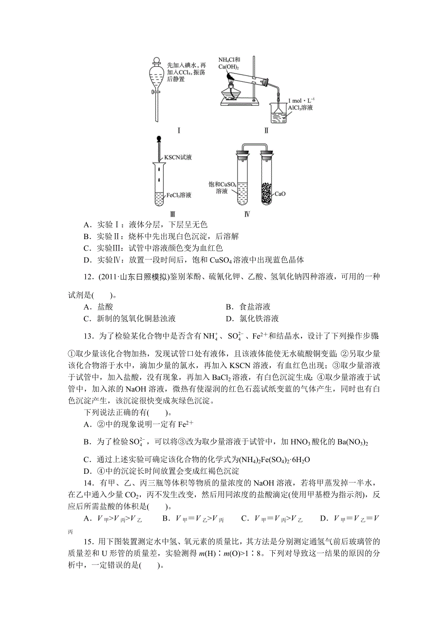 化学人教版选修6单元测试 第三单元 物质的检测 WORD版含解析.doc_第3页