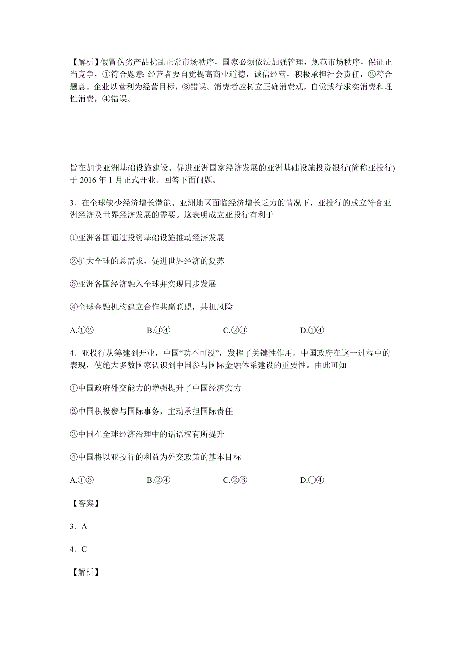 2016年百校联盟浙江省高考最后一卷（第七模拟）文综政治试卷 WORD版含解析.doc_第2页