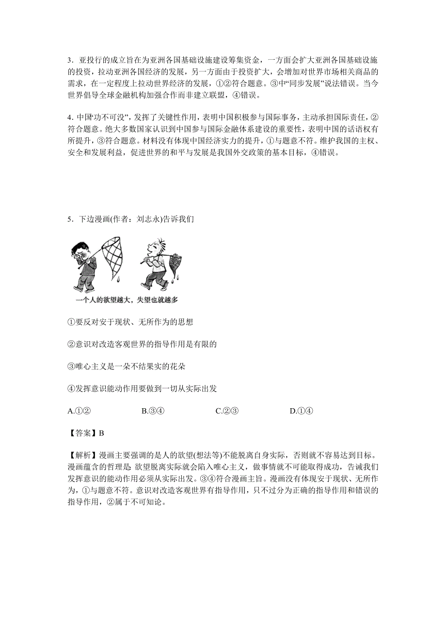 2016年百校联盟浙江省高考最后一卷（第七模拟）文综政治试卷 WORD版含解析.doc_第3页