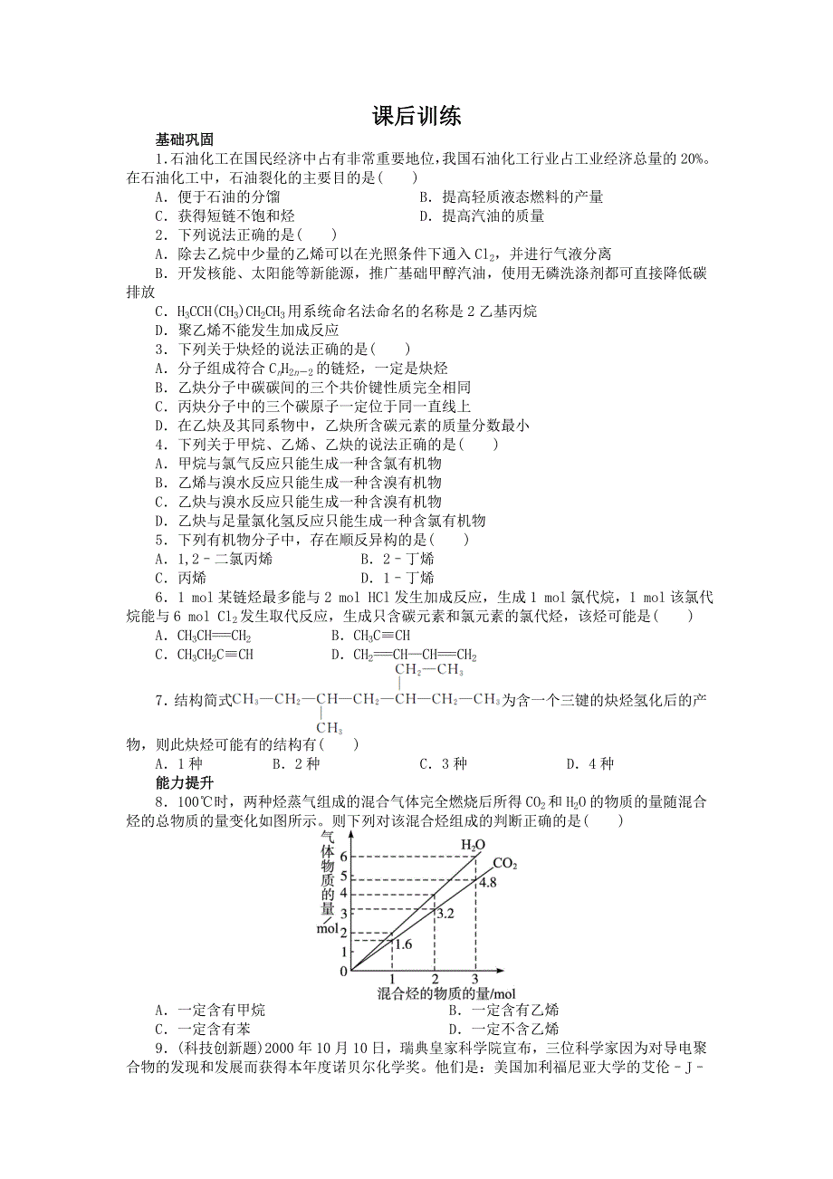 化学人教版选修5课后训练 第二章第一节脂肪烃 WORD版含解析.doc_第1页