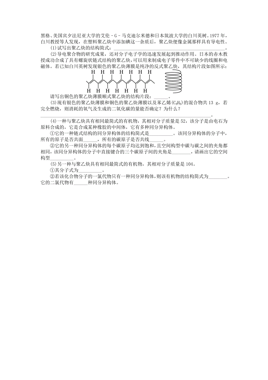 化学人教版选修5课后训练 第二章第一节脂肪烃 WORD版含解析.doc_第2页