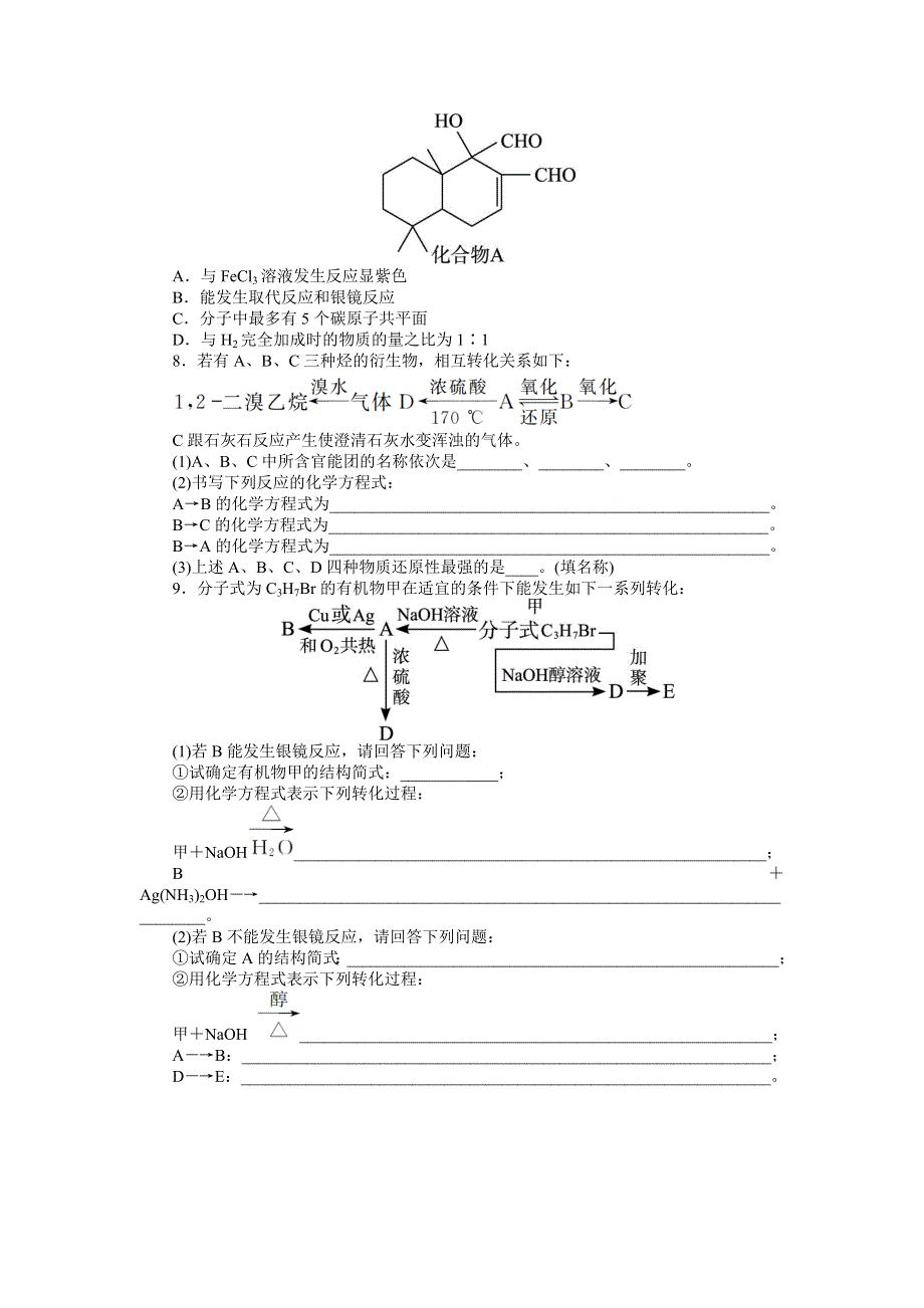 化学人教版选修5课后训练 第三章第二节醛 WORD版含解析.doc_第2页