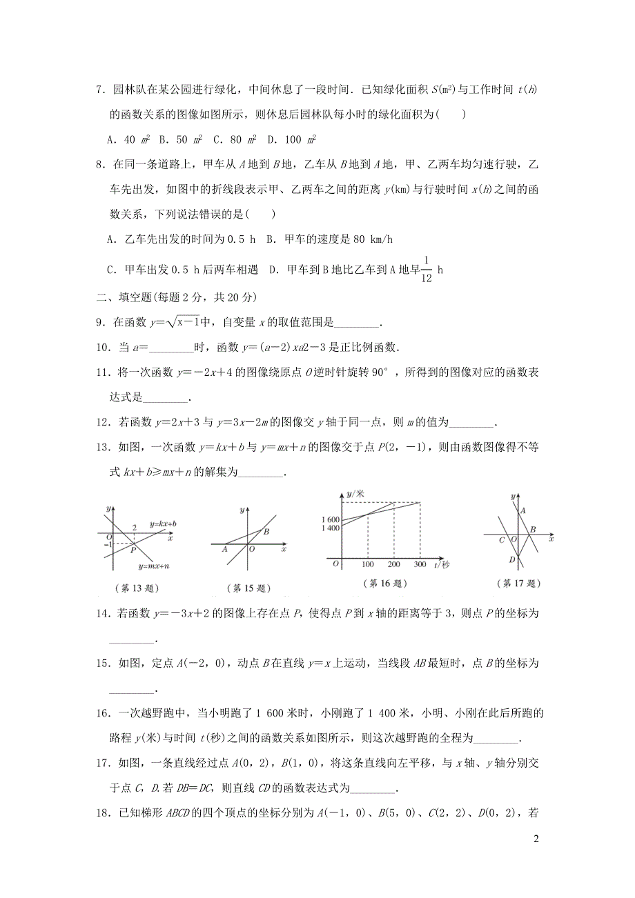 2021年八年级数学上册第6章一次函数达标检测题（带答案苏科版）.doc_第2页