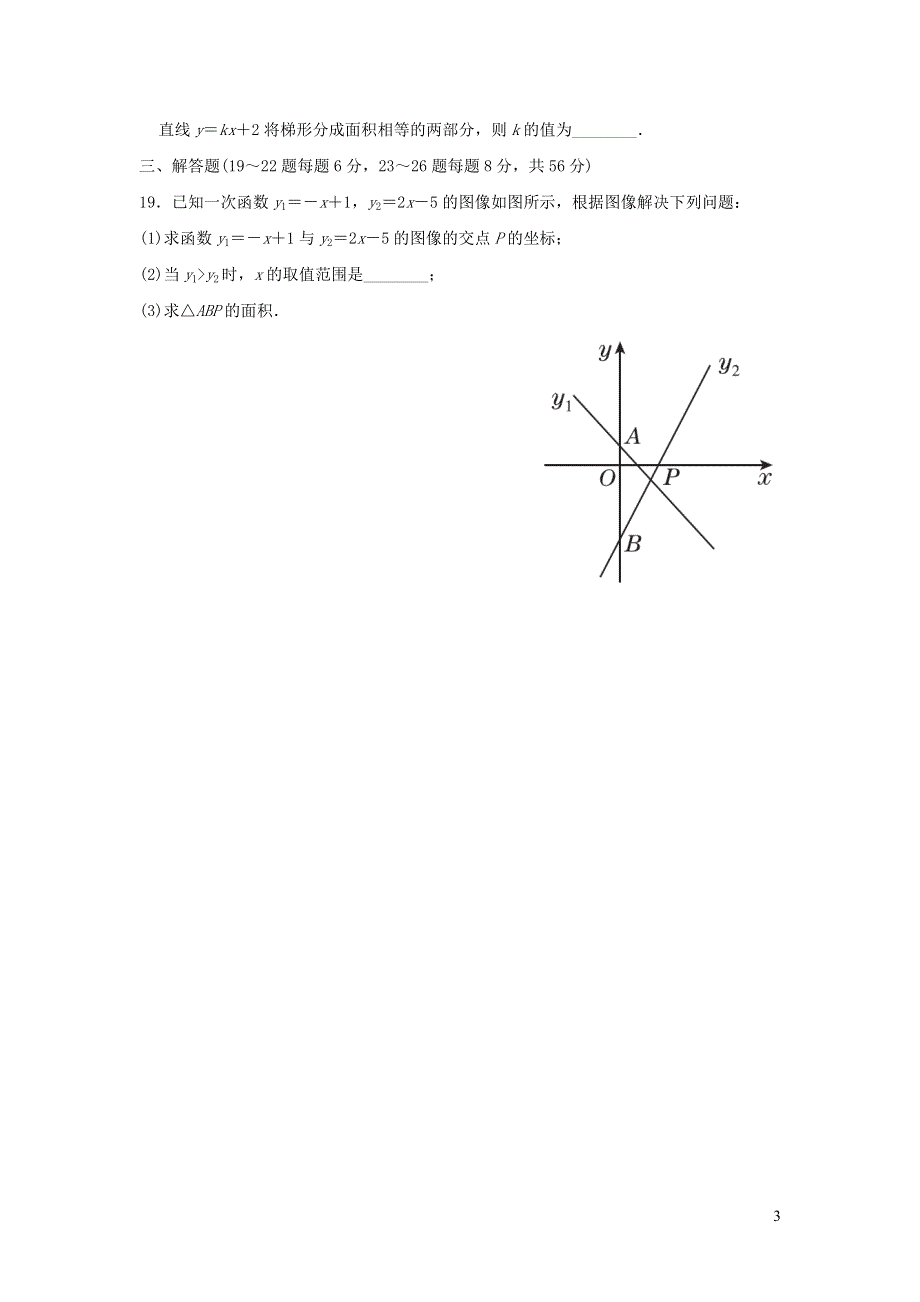 2021年八年级数学上册第6章一次函数达标检测题（带答案苏科版）.doc_第3页