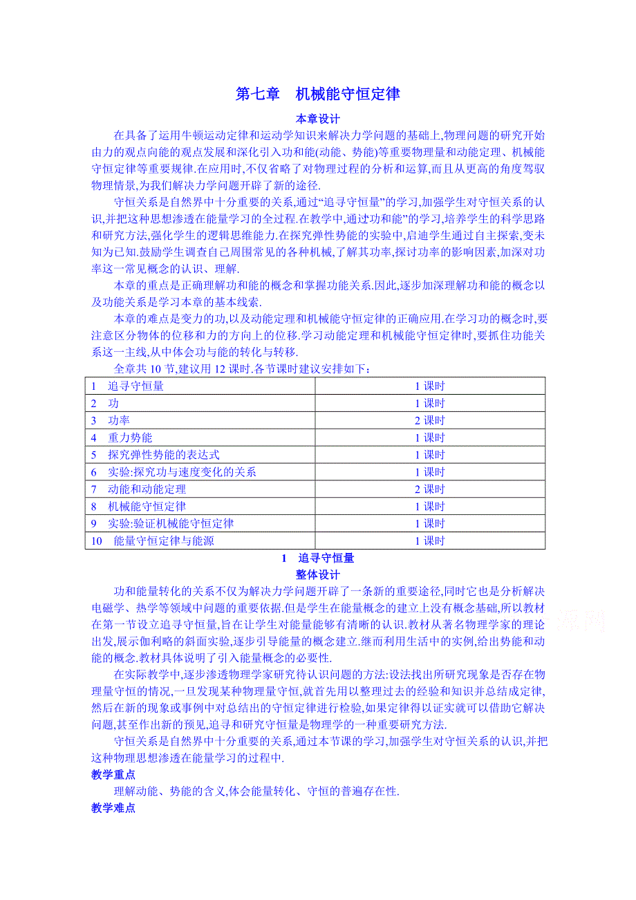 《同步备课》2014年高中物理教学设计（新人教必修二）7.1《追寻守恒量》2.doc_第1页