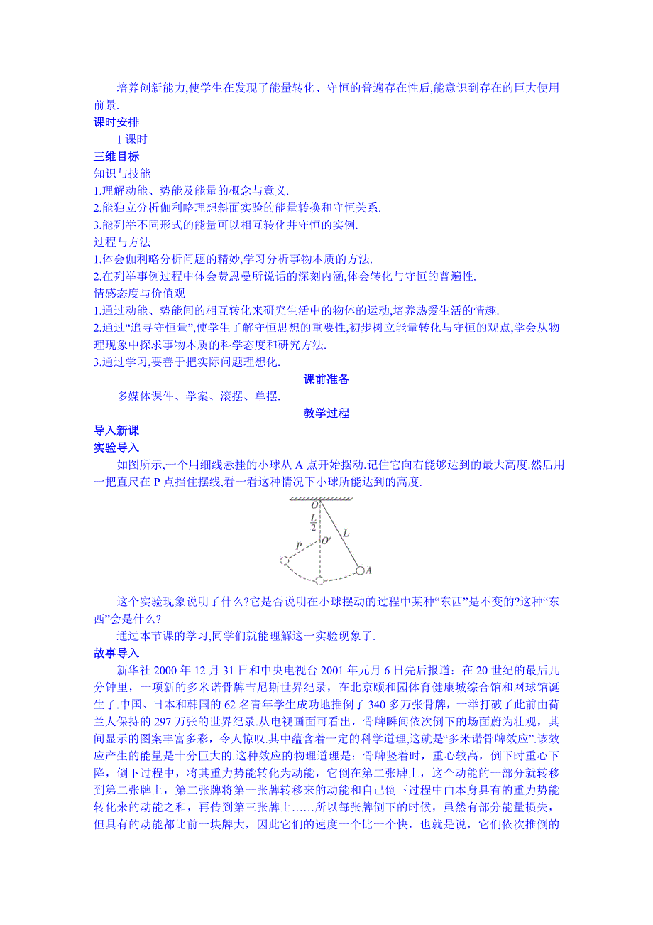 《同步备课》2014年高中物理教学设计（新人教必修二）7.1《追寻守恒量》2.doc_第2页