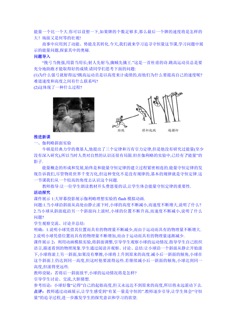 《同步备课》2014年高中物理教学设计（新人教必修二）7.1《追寻守恒量》2.doc_第3页