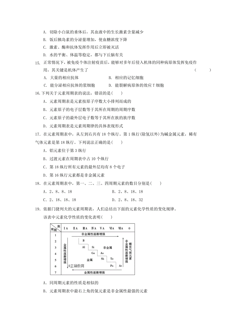 内蒙古包钢第一中学2019-2020学年高二上学期期中考试 理综（文）试题 WORD版含答案.doc_第3页