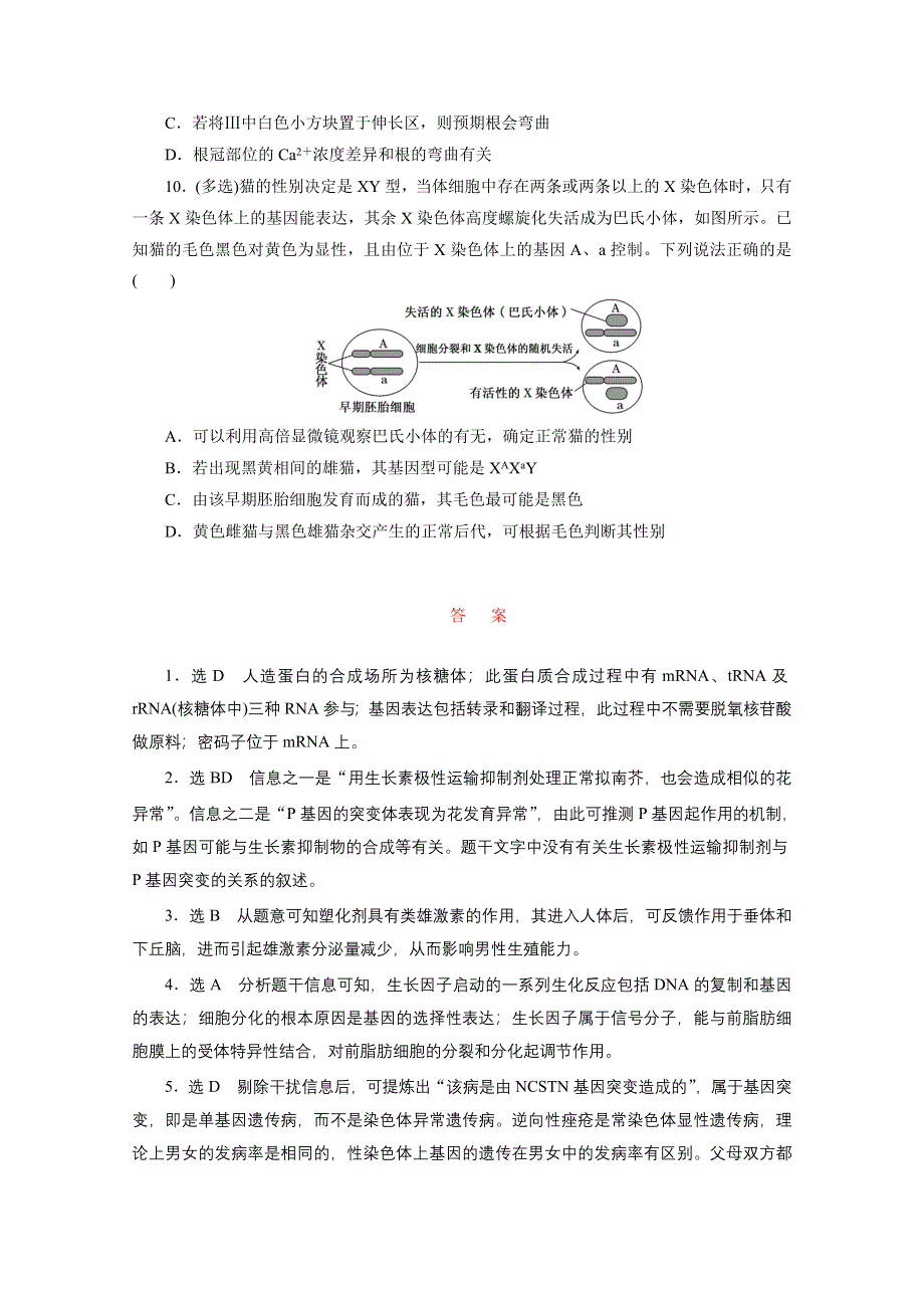 《考前冲刺》2015年高考生物（江西）二轮复习之信息给予类WORD版含答案.doc_第3页