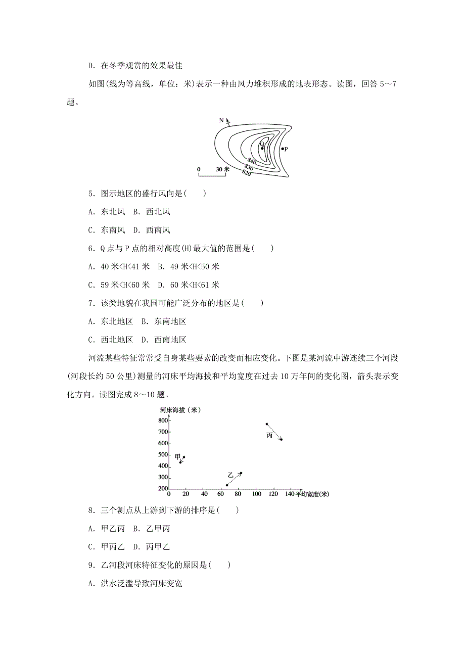 2020-2021学年新教材高中地理 第二章 地球表面形态 单元检测（含解析）湘教版必修1.doc_第2页