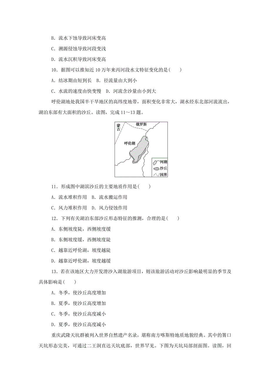 2020-2021学年新教材高中地理 第二章 地球表面形态 单元检测（含解析）湘教版必修1.doc_第3页