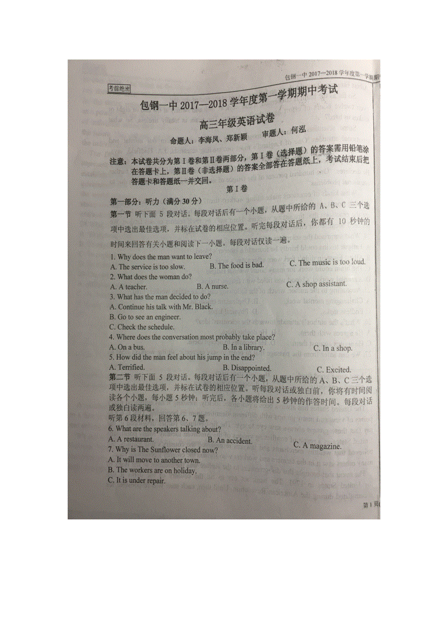 内蒙古包钢第一中学2018届高三上学期期中考试英语试题 扫描版缺答案.doc_第1页