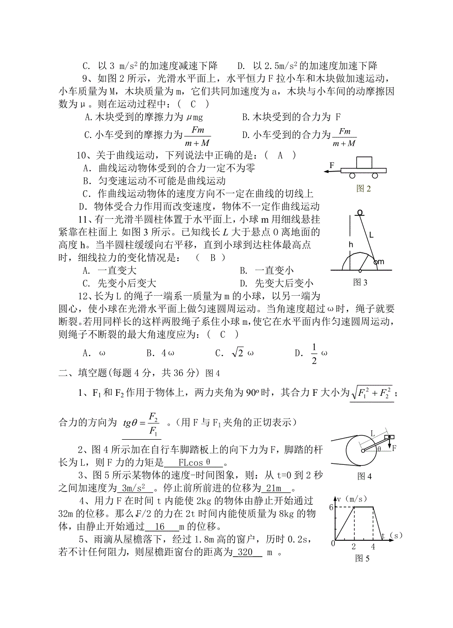 杭十中2002学年第一学期高一物理期末试卷1.doc_第2页