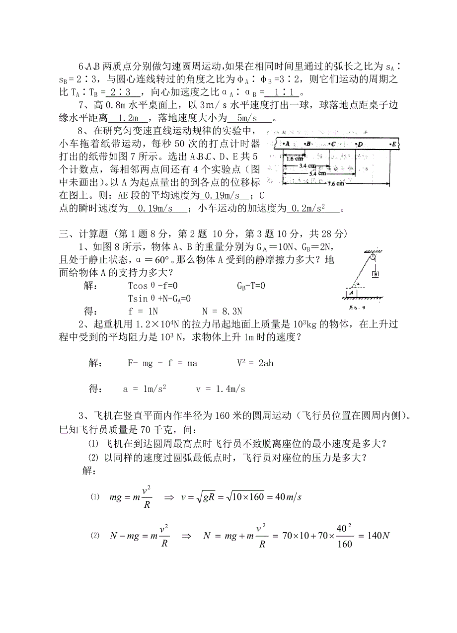 杭十中2002学年第一学期高一物理期末试卷1.doc_第3页