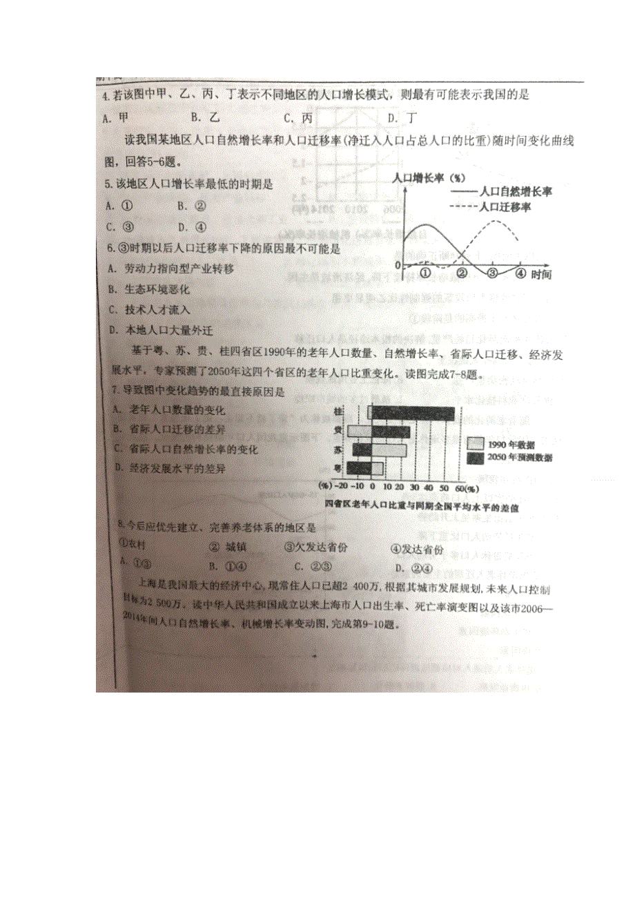 内蒙古包钢第一中学2019-2020学年高一下学期期中考试地理试题 扫描版含答案.doc_第2页