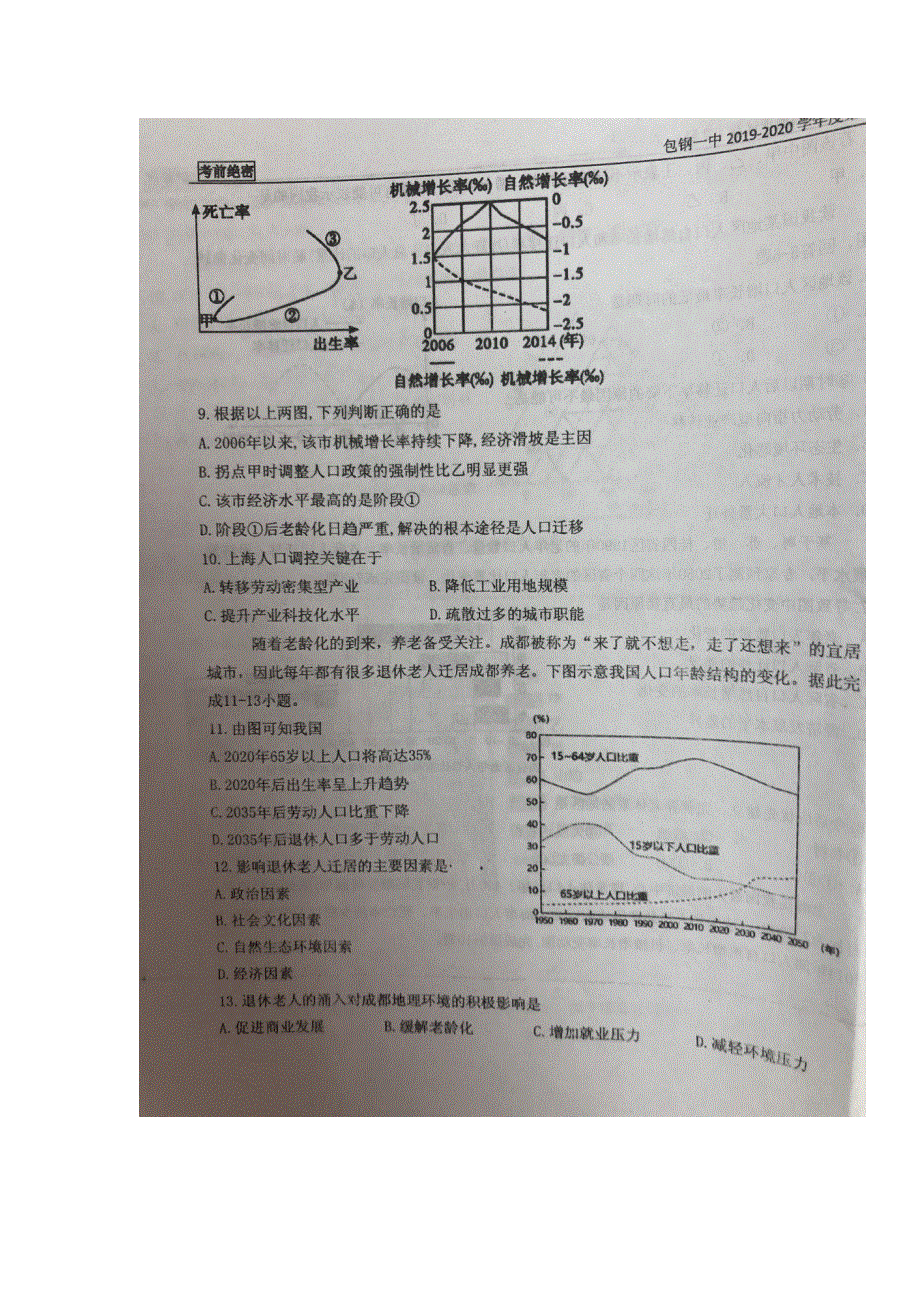 内蒙古包钢第一中学2019-2020学年高一下学期期中考试地理试题 扫描版含答案.doc_第3页