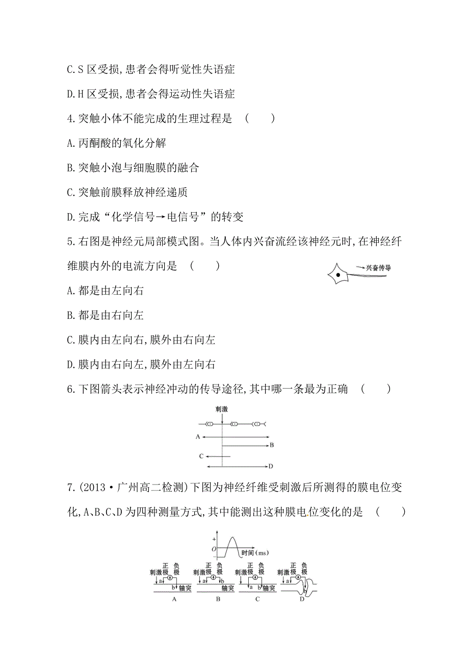 2014-2015学年高中生物必修三：课时提升卷(三)第2章第1节.doc_第2页