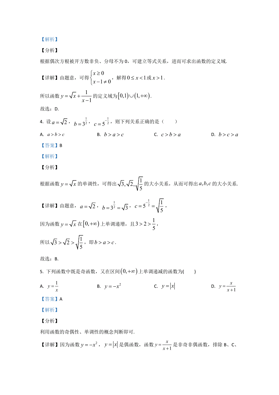 北京市东直门中学2020-2021学年高一上学期期中考试数学试题 WORD版含解析.doc_第2页