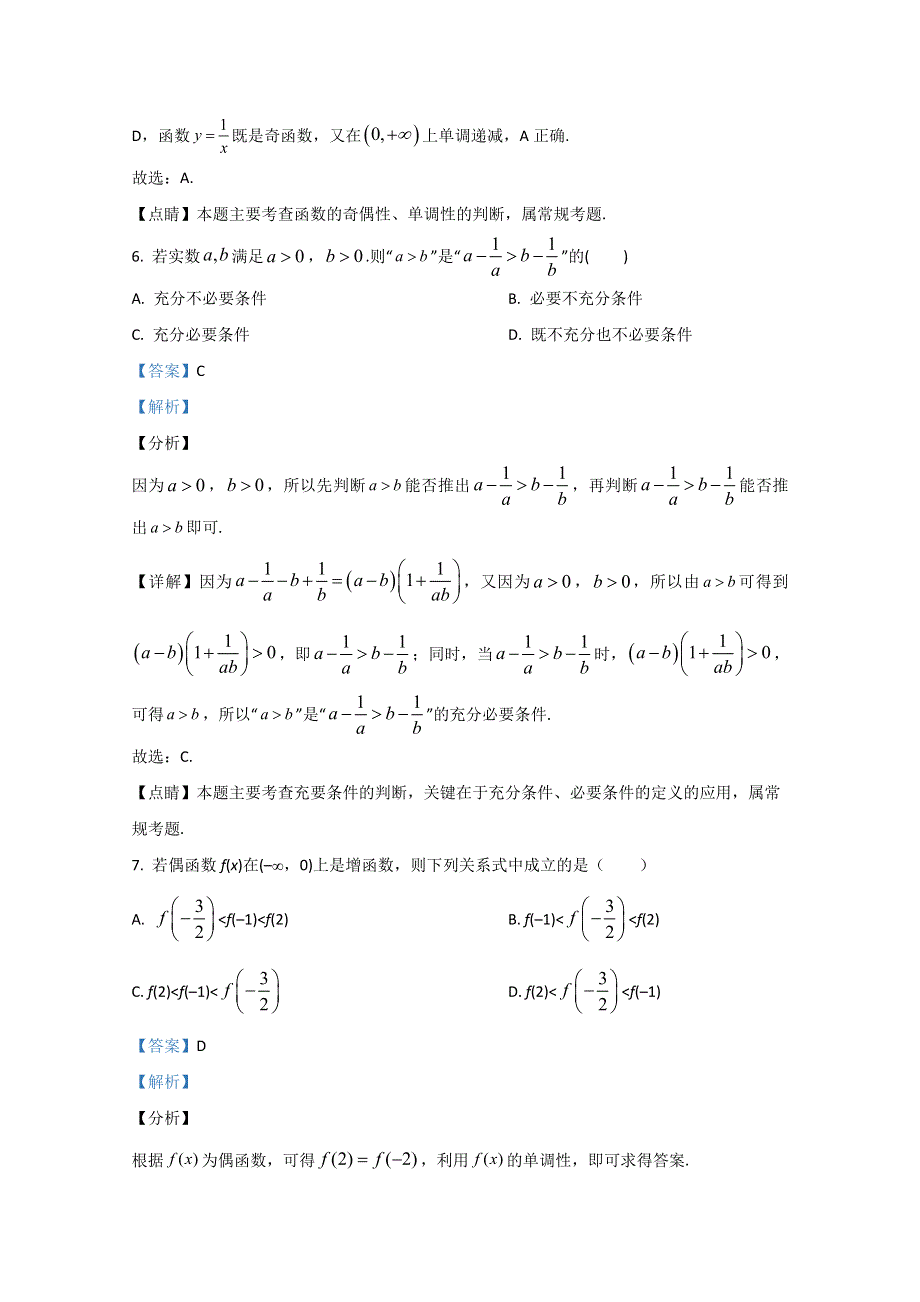 北京市东直门中学2020-2021学年高一上学期期中考试数学试题 WORD版含解析.doc_第3页