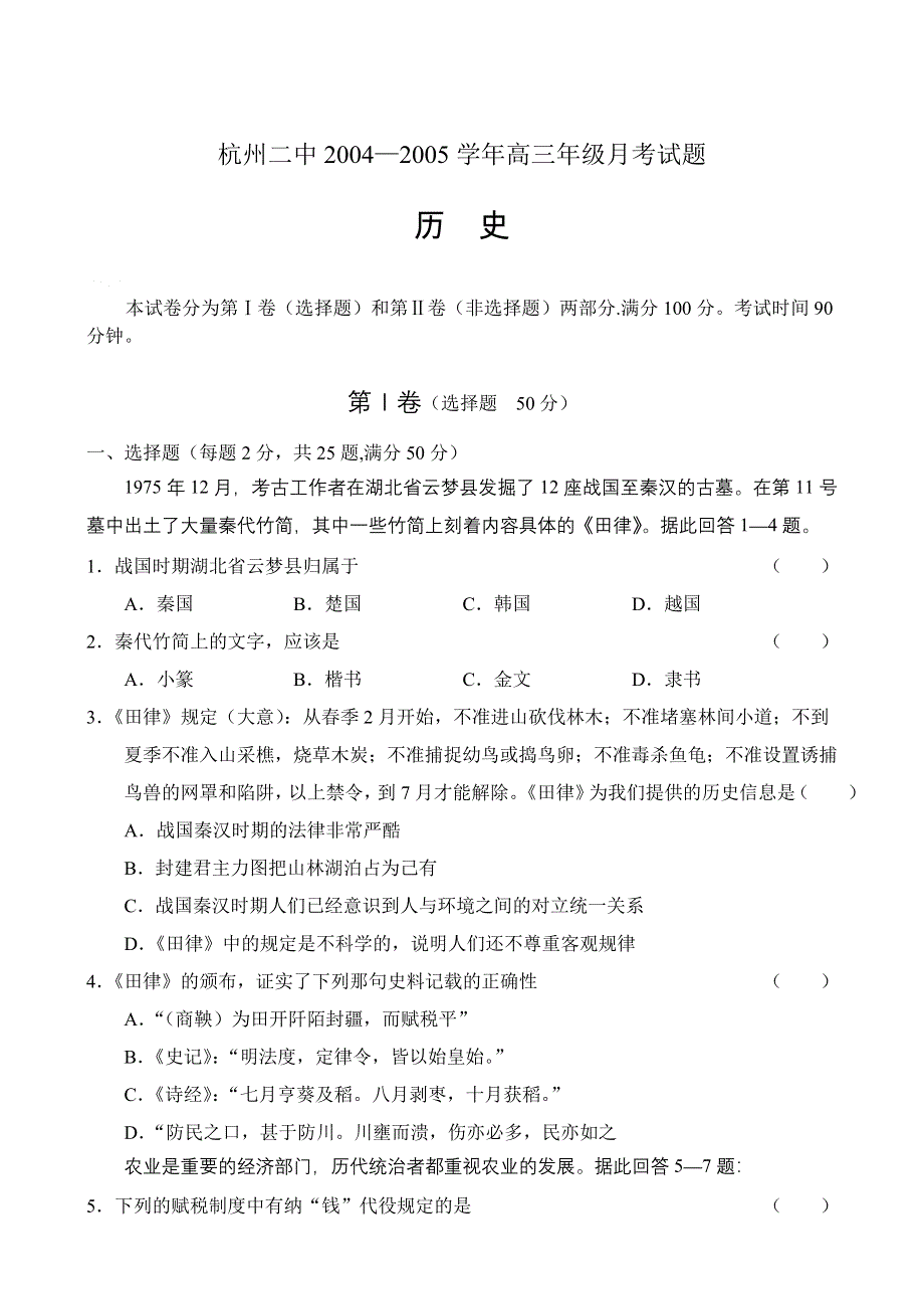 杭州二中高三年级月考试题.doc_第1页