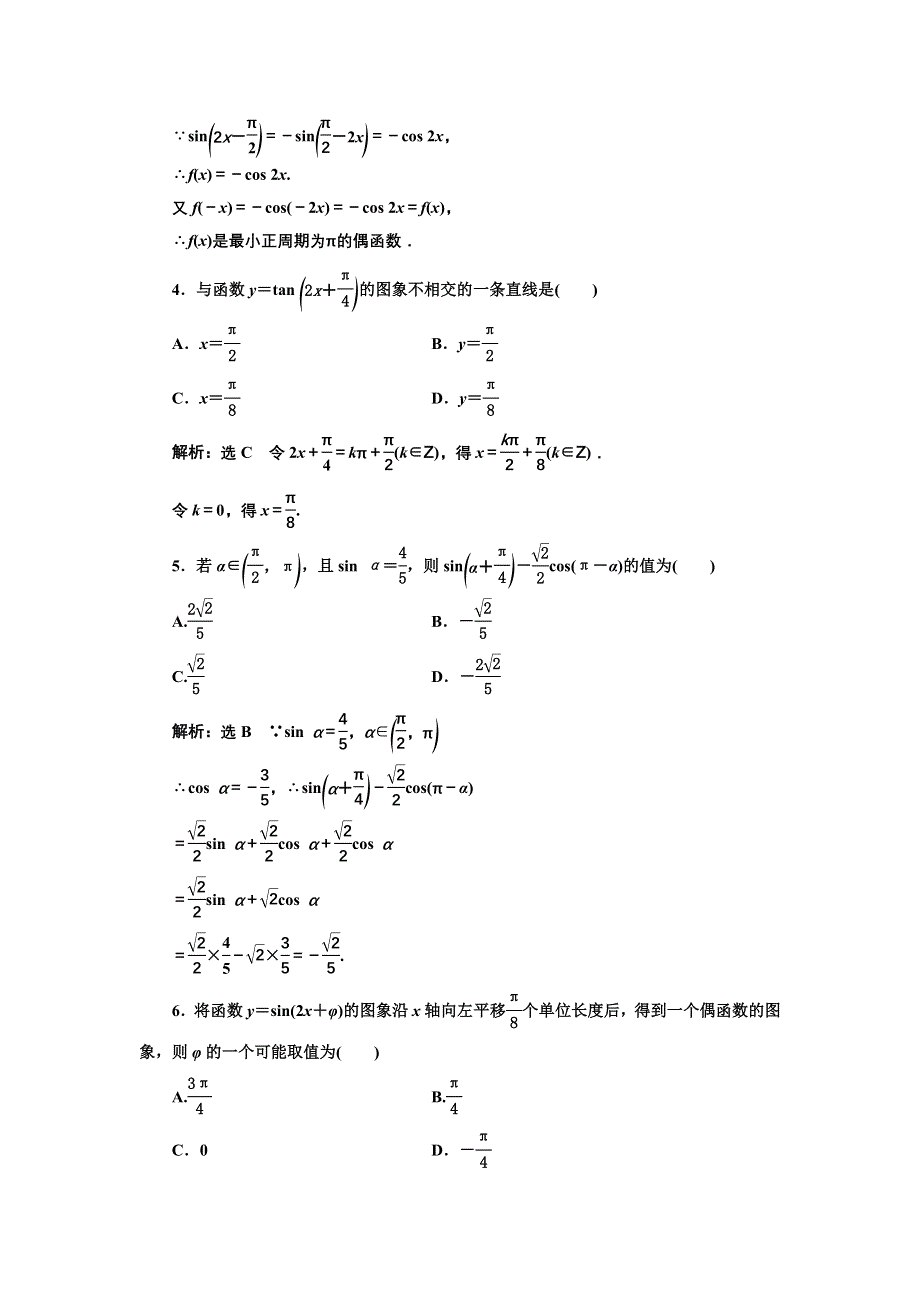 新教材2021-2022学年高中人教A版数学必修第一册章末检测：第五章　三角函数 WORD版含解析.doc_第2页