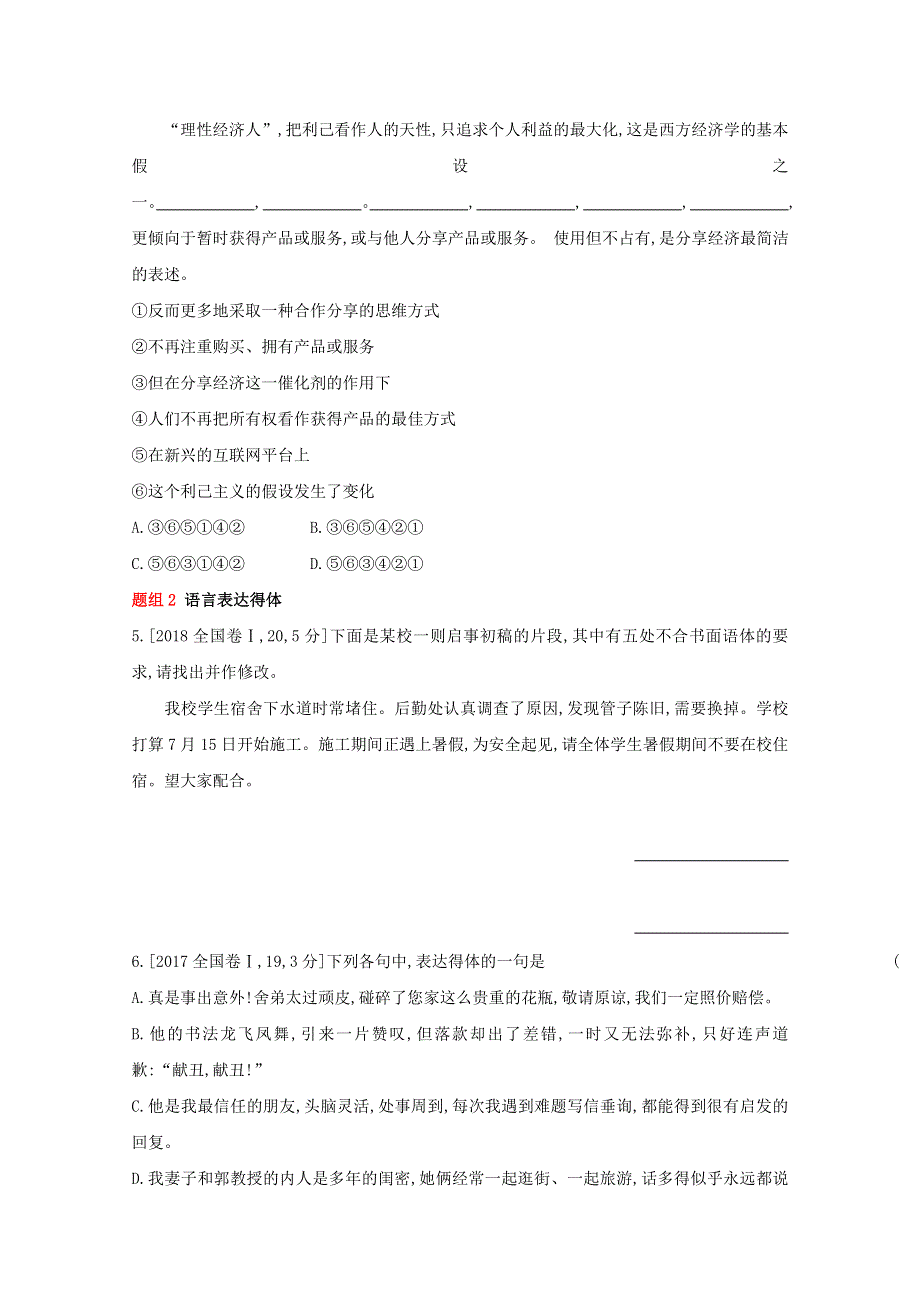 2022届高考语文一轮复习 专题十 语言表达简明、连贯、得体准确、鲜明、生动试题1（含解析）新人教版.doc_第2页