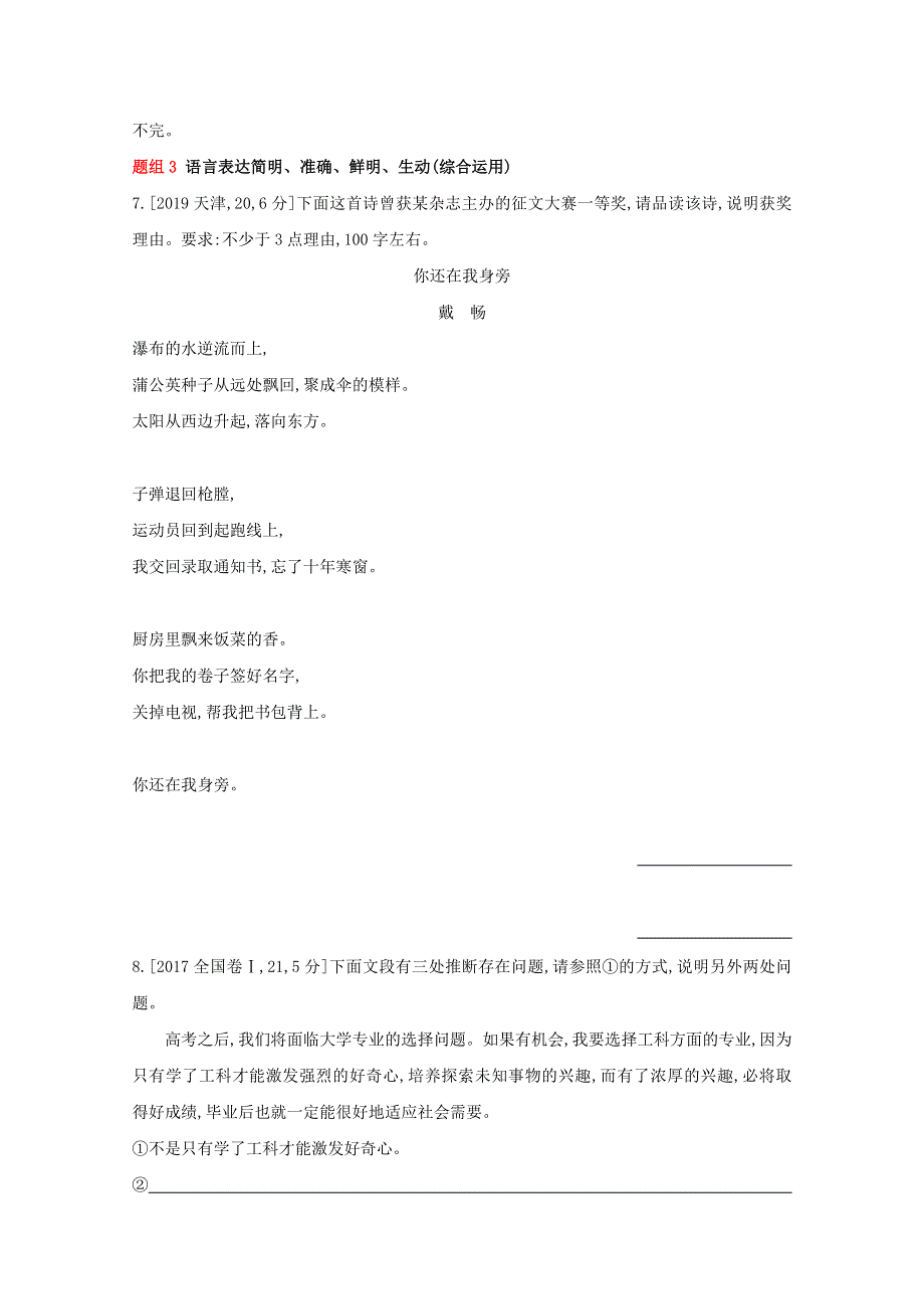 2022届高考语文一轮复习 专题十 语言表达简明、连贯、得体准确、鲜明、生动试题1（含解析）新人教版.doc_第3页