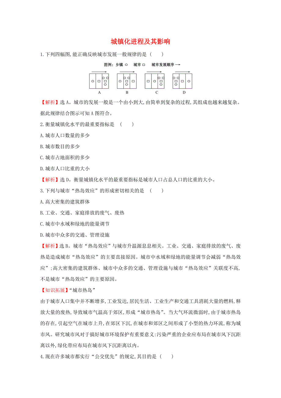 2020-2021学年新教材高中地理 第二章 城镇和乡村 3 城镇化进程及其影响课堂检测（含解析）湘教版必修2.doc_第1页