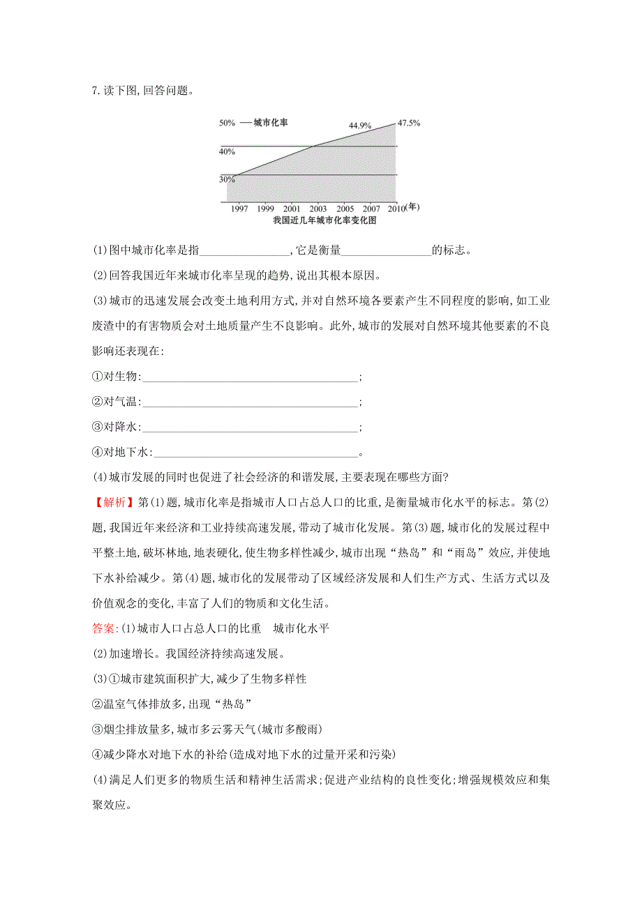 2020-2021学年新教材高中地理 第二章 城镇和乡村 3 城镇化进程及其影响课堂检测（含解析）湘教版必修2.doc_第3页