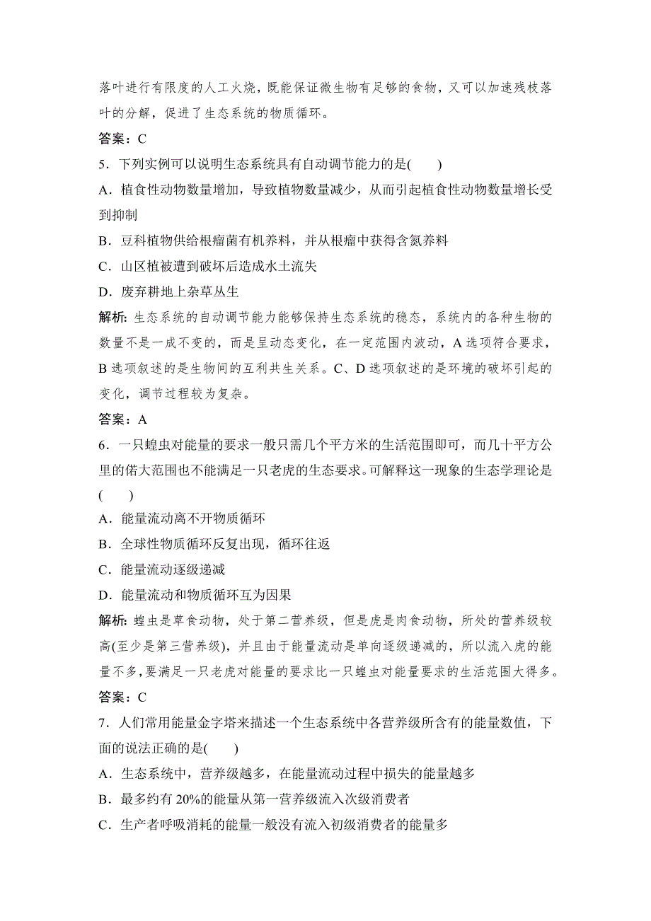 2014-2015学年高中生物拓展演练：第5章 生态系统及其稳定性 本章测试3（人教版必修3）.doc_第3页