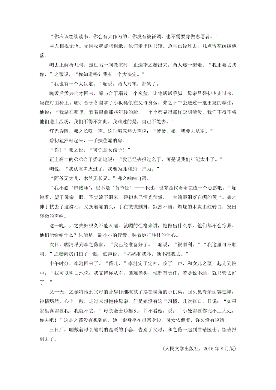 2022届高考语文一轮复习 小说“叙述特征题”跟踪检测（含解析）新人教版.doc_第2页