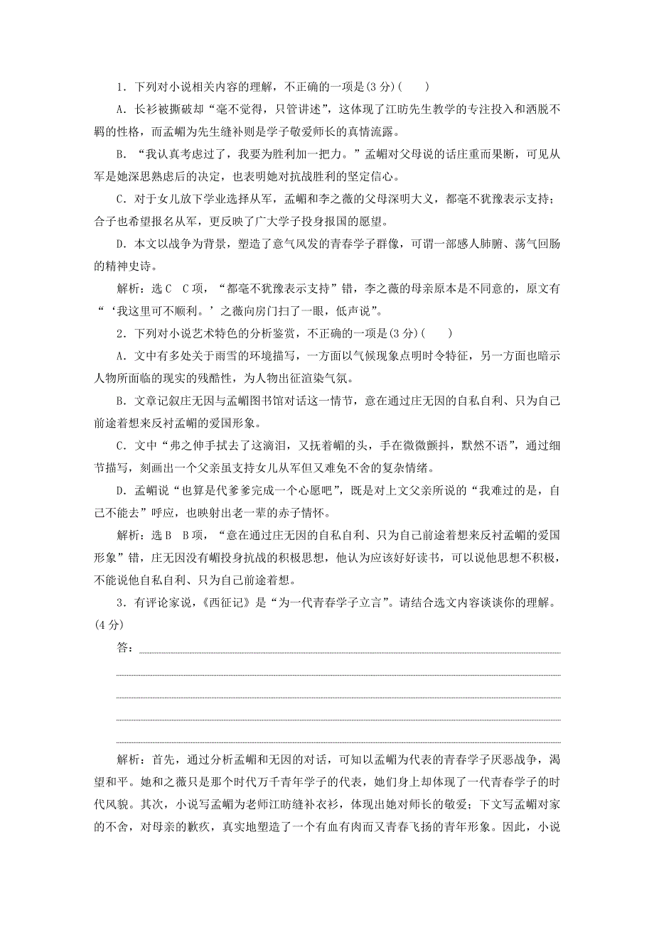 2022届高考语文一轮复习 小说“叙述特征题”跟踪检测（含解析）新人教版.doc_第3页