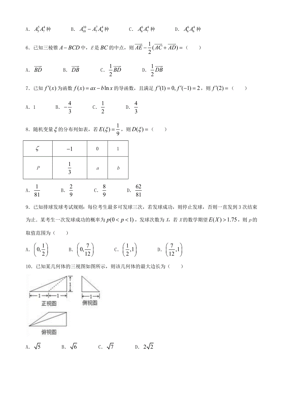 四川省雅安市2019-2020学年高二数学下学期期末考试试题 理.doc_第2页