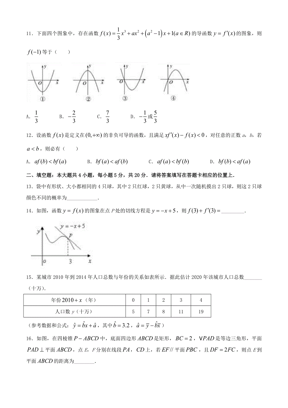 四川省雅安市2019-2020学年高二数学下学期期末考试试题 理.doc_第3页