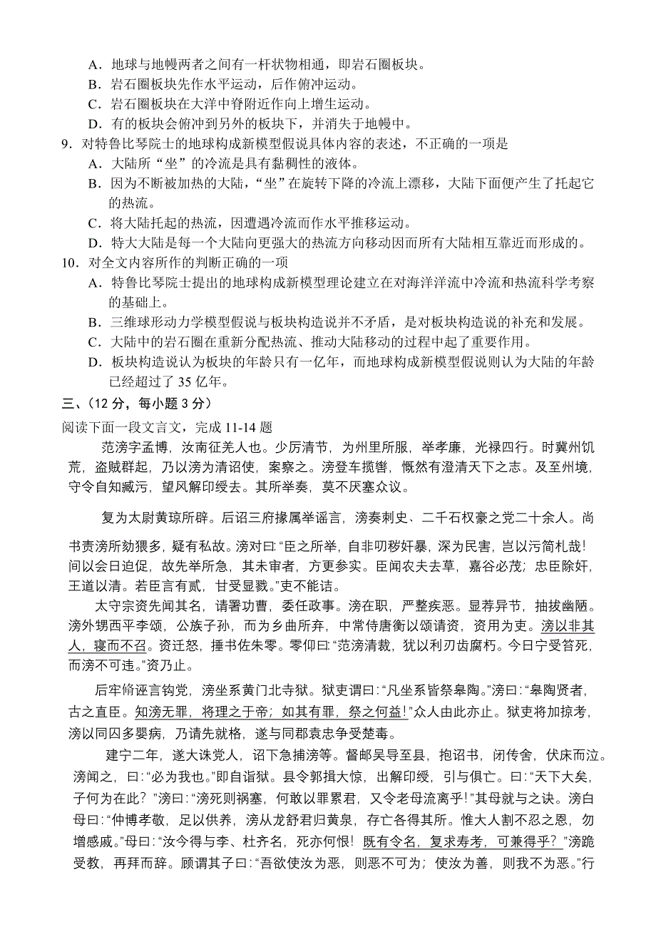 杭州学军中学高三月考试题语文.doc_第3页