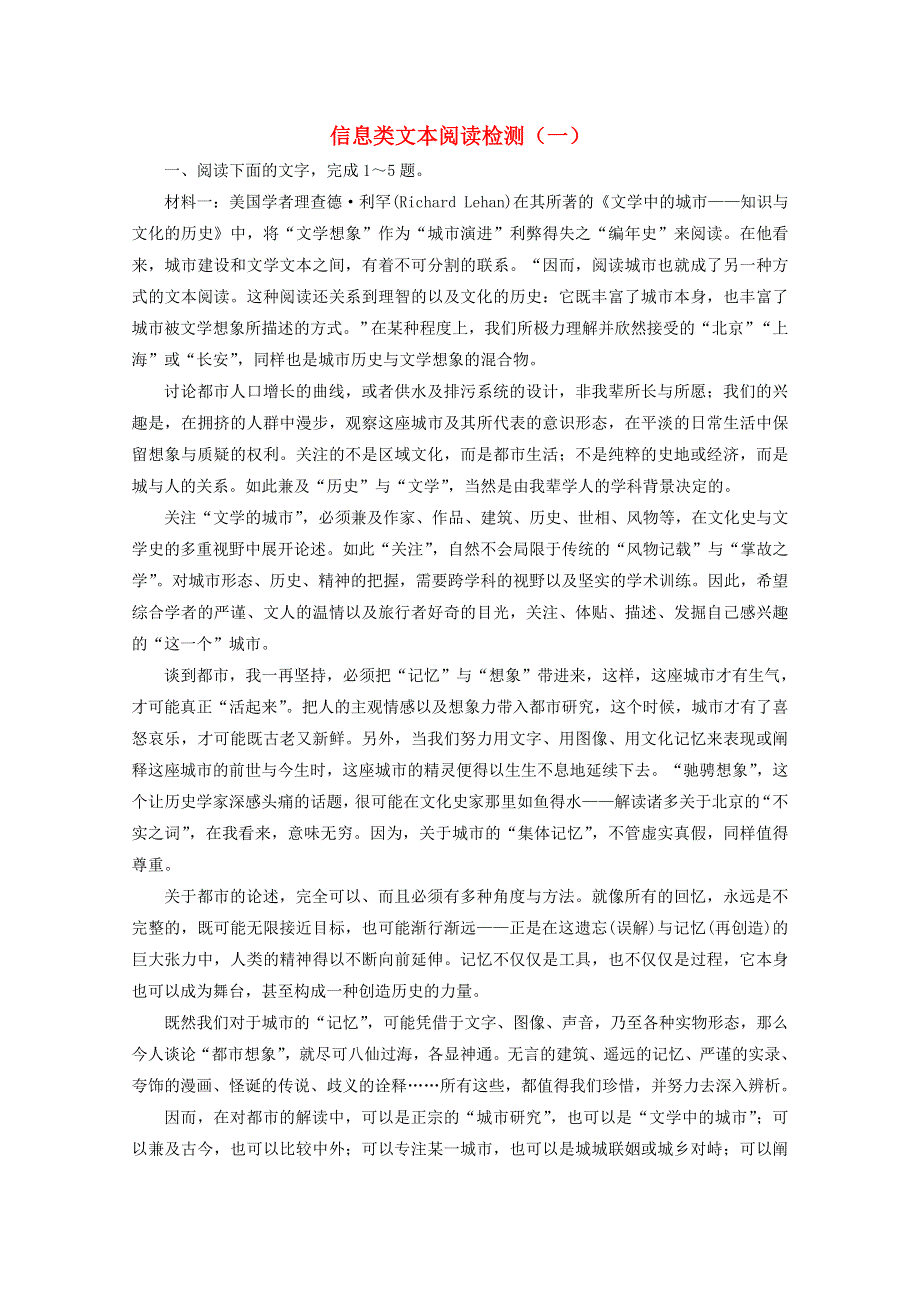 2022届高考语文一轮复习 信息类文本阅读检测（一）（含解析）新人教版.doc_第1页