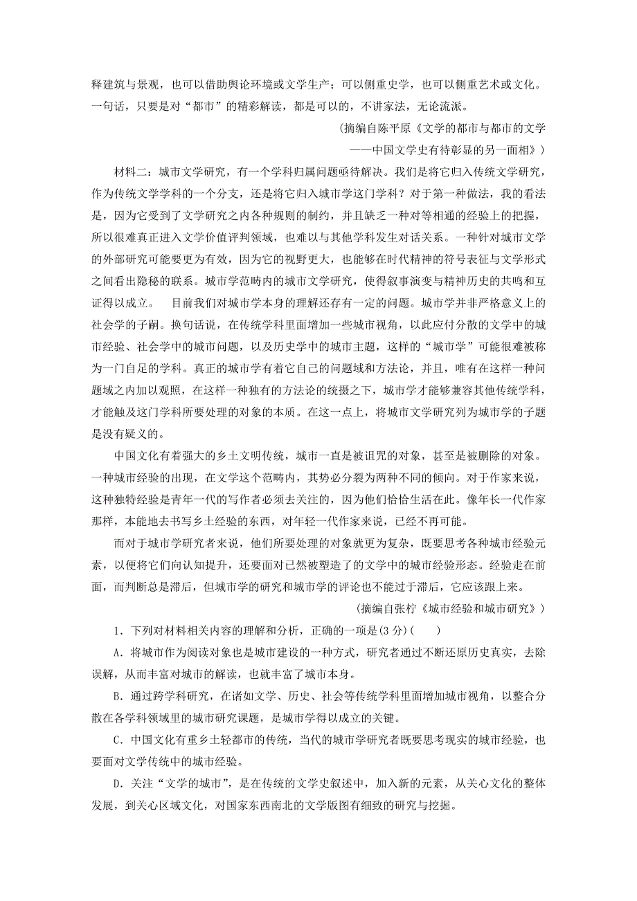 2022届高考语文一轮复习 信息类文本阅读检测（一）（含解析）新人教版.doc_第2页