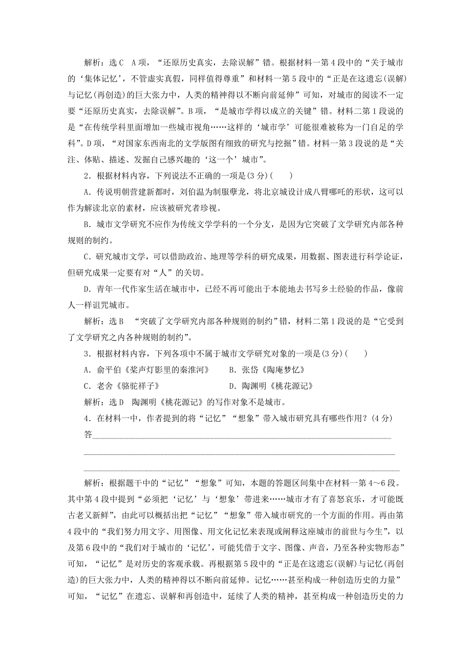 2022届高考语文一轮复习 信息类文本阅读检测（一）（含解析）新人教版.doc_第3页