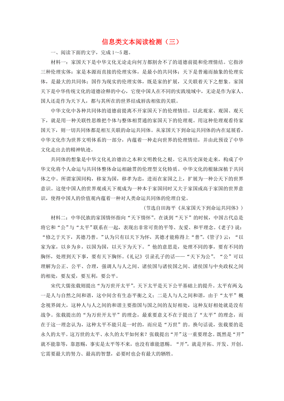 2022届高考语文一轮复习 信息类文本阅读检测（三）（含解析）新人教版.doc_第1页