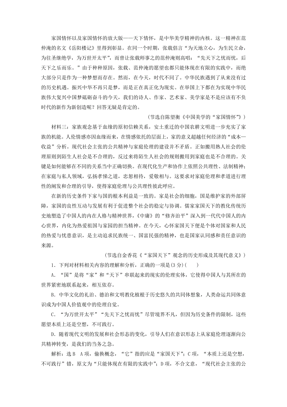 2022届高考语文一轮复习 信息类文本阅读检测（三）（含解析）新人教版.doc_第2页