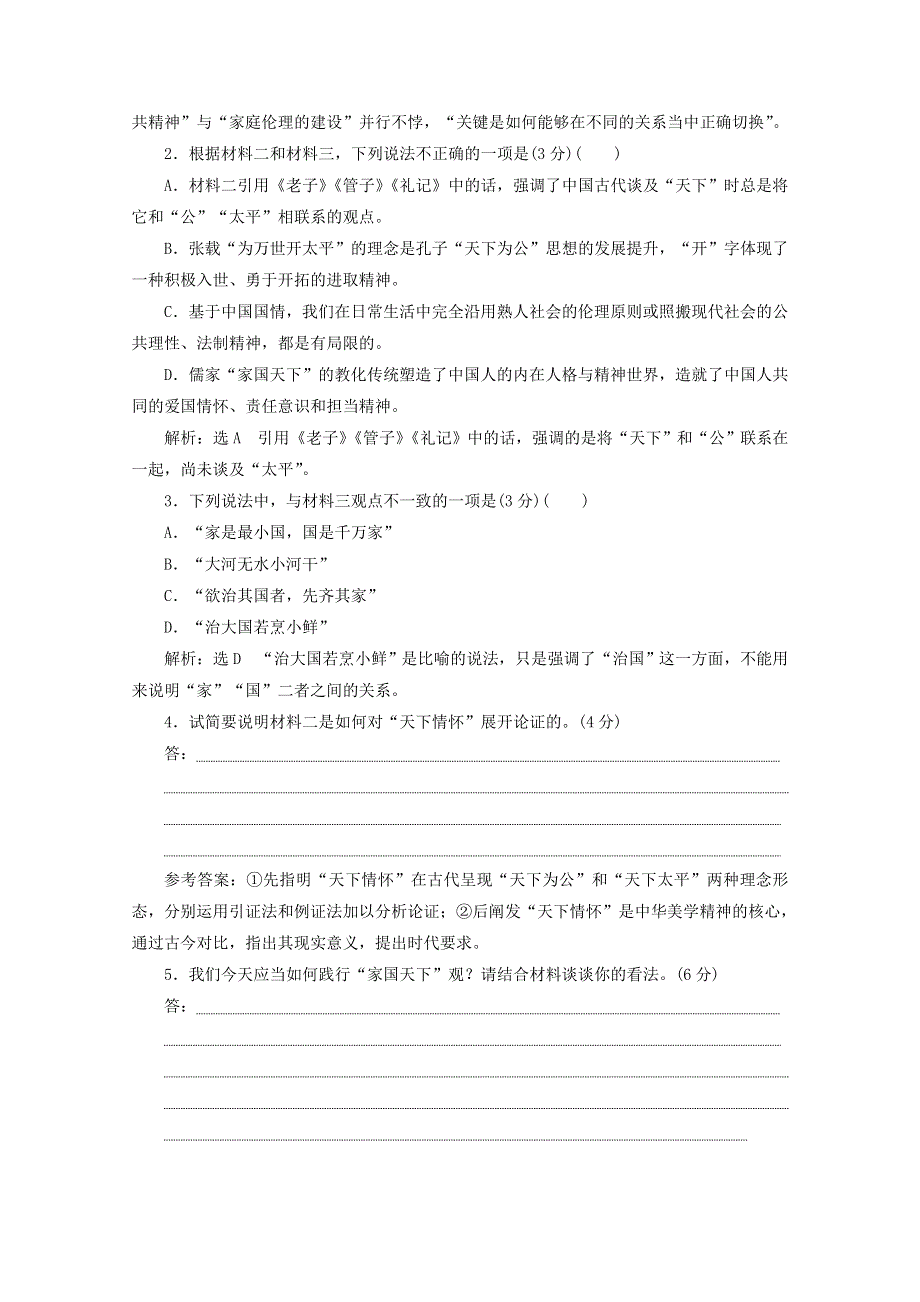 2022届高考语文一轮复习 信息类文本阅读检测（三）（含解析）新人教版.doc_第3页