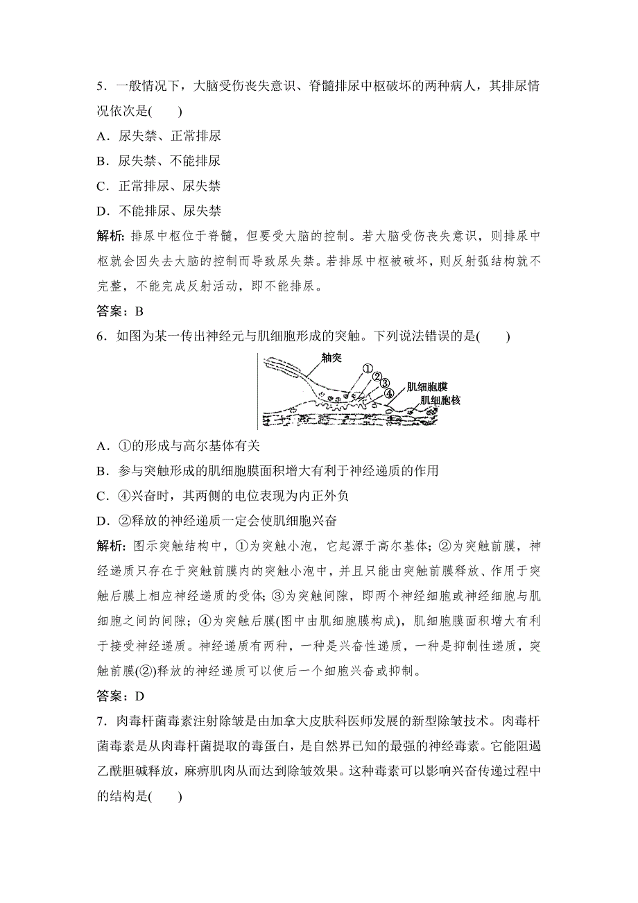 2014-2015学年高中生物拓展演练：第2章 动物和人体生命活动的调节 本章测试4（人教版必修3）.doc_第3页